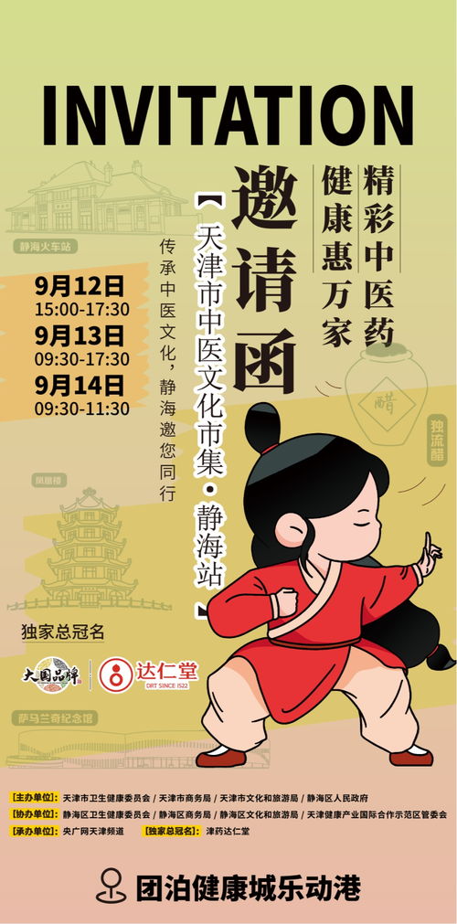 2025天津市中醫文化市集靜海站啟幕在即，一站式體驗中醫藥養生魅力
